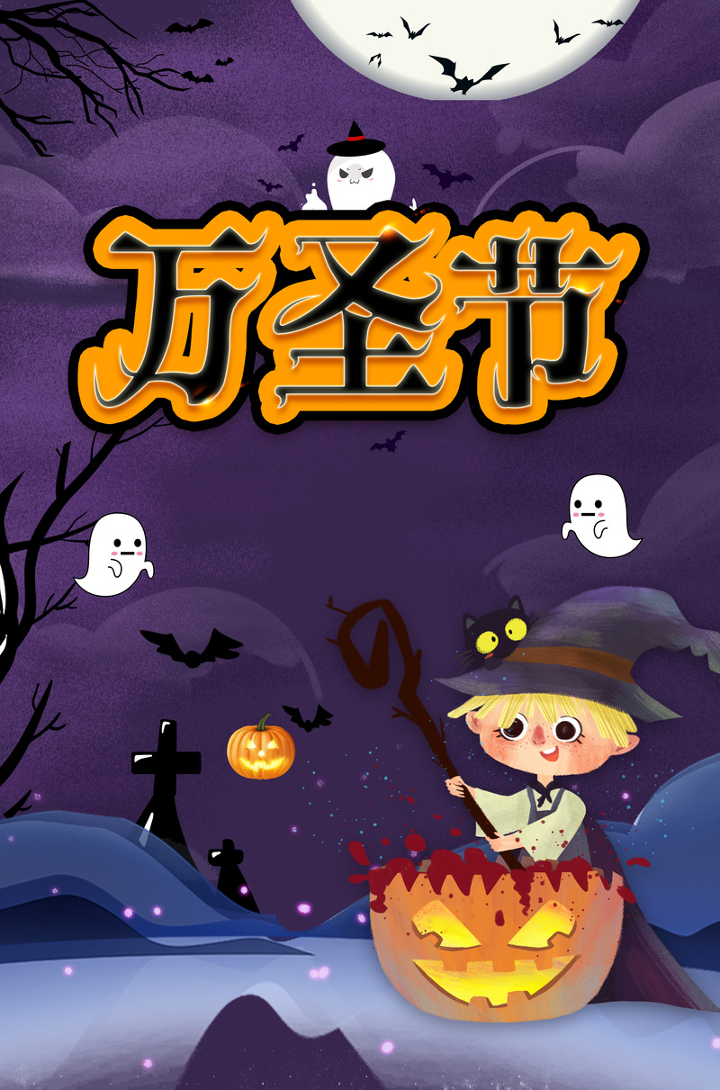 手绘万圣节趣味背景图，高清JPG与PSD格式下载，创意卡通设计素材