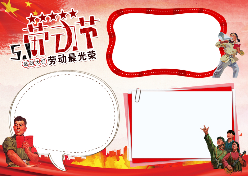 五一劳动节小报，高清JPG与卡通手绘PSD素材下载