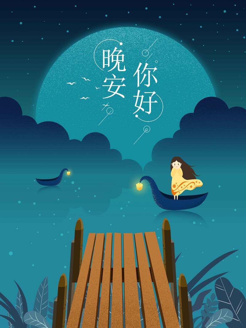 晚安星空手绘插画，高清JPG与PSD格式设计素材，卡通手绘风格任选下载