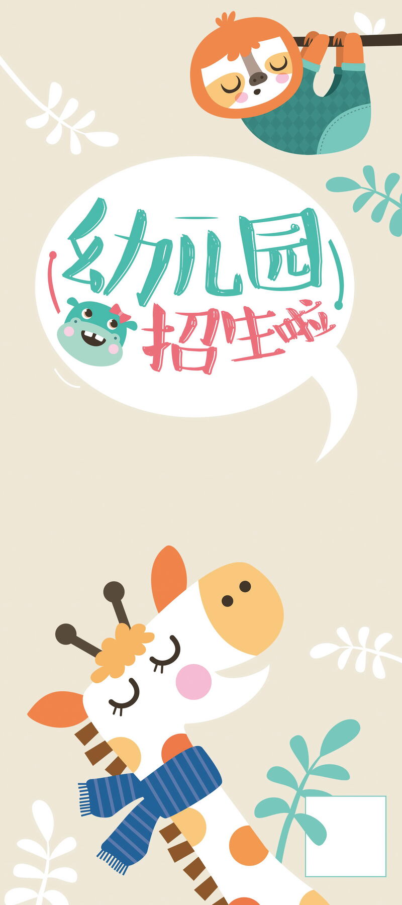 卡通幼儿园招生，精美背景图下载，高清JPG/手绘PSD素材