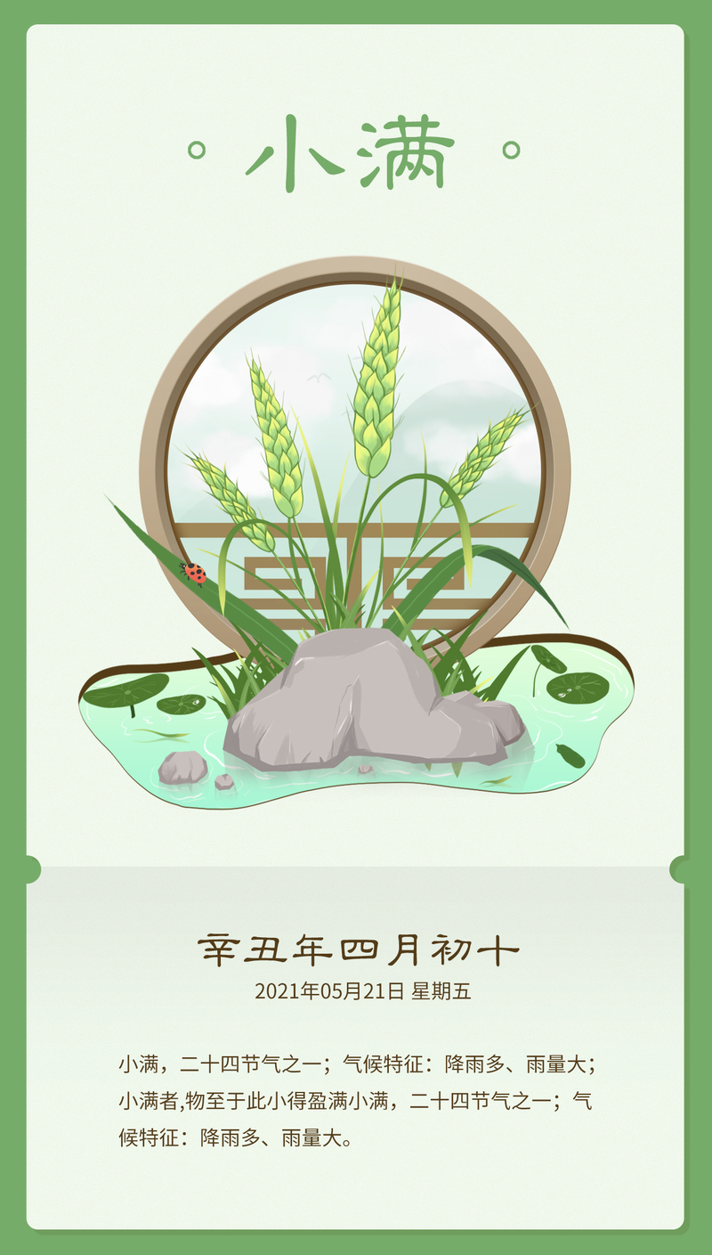 小满节气手机海报，高清JPG卡通/手绘图片素材，免费下载