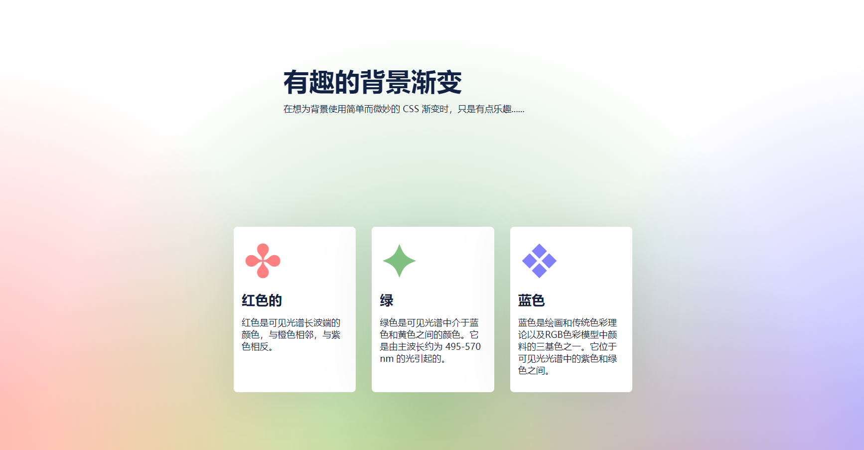 简约大气的网页背景渐变特效
