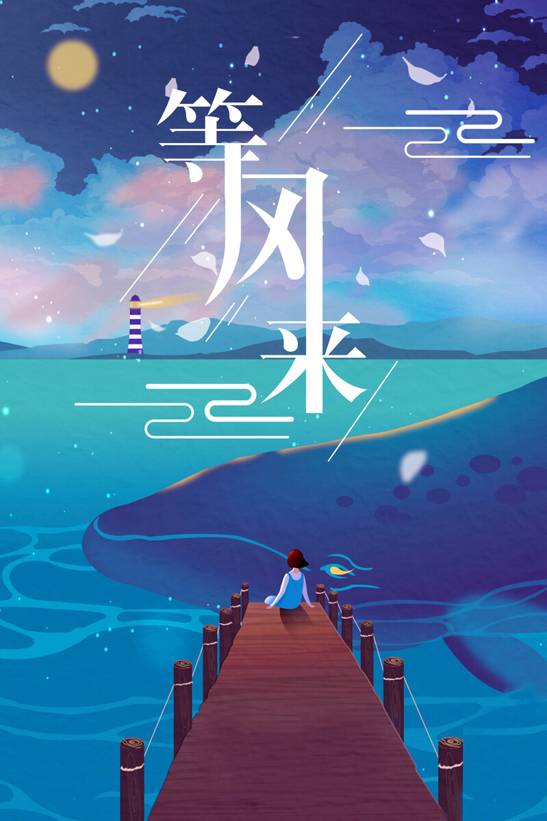 卡通梦幻风格海报，高清JPG与手绘PSD素材下载