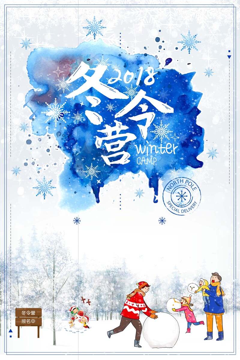 清新冬日校园冬令营，卡通手绘海报设计素材（JPG/PSD高清下载）