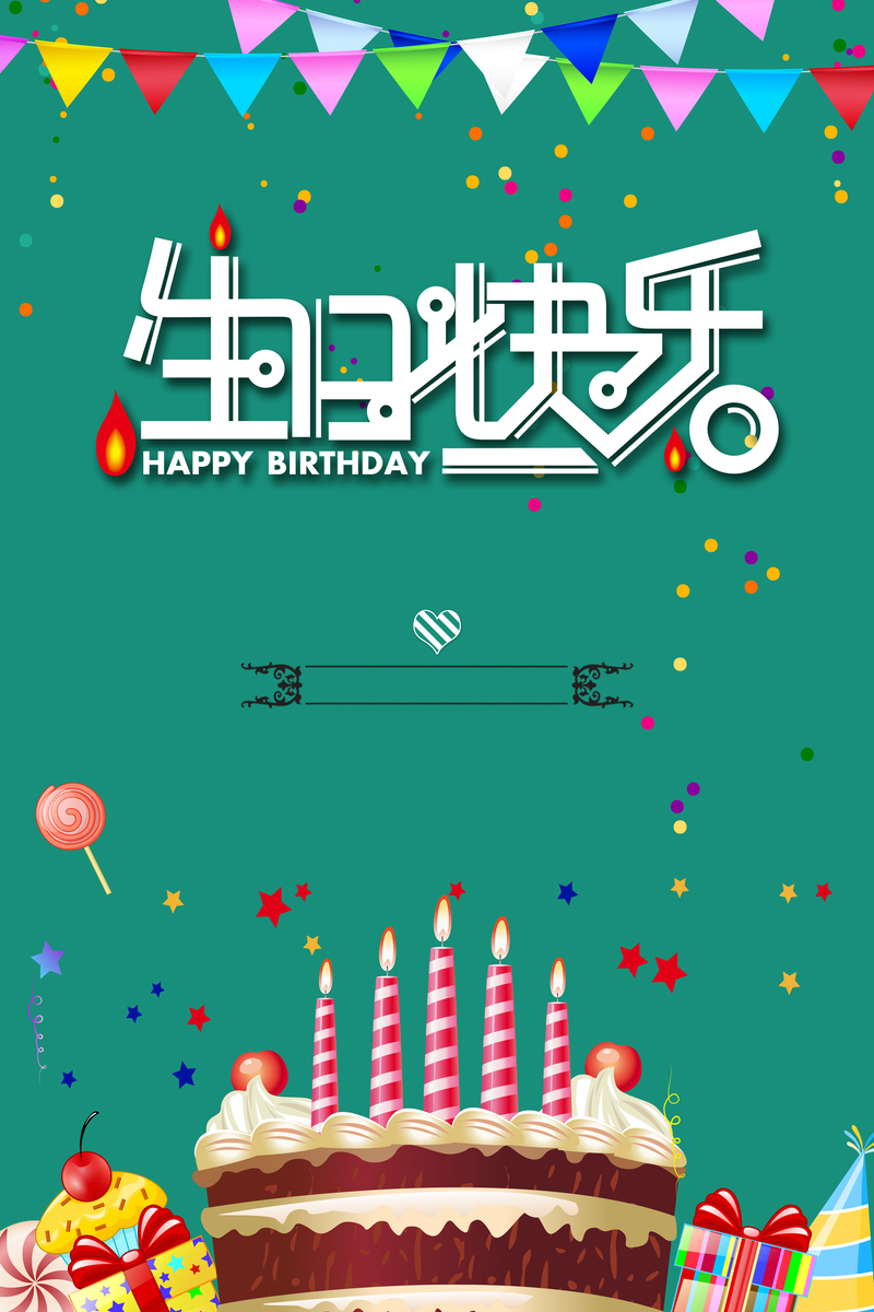 生日快乐蛋糕海报，卡通手绘高清JPG/PSD设计素材下载