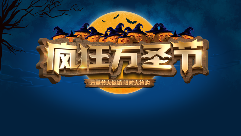 万圣节主题素材，南瓜头、蝙蝠、月亮，高清JPG/手绘PSD下载
