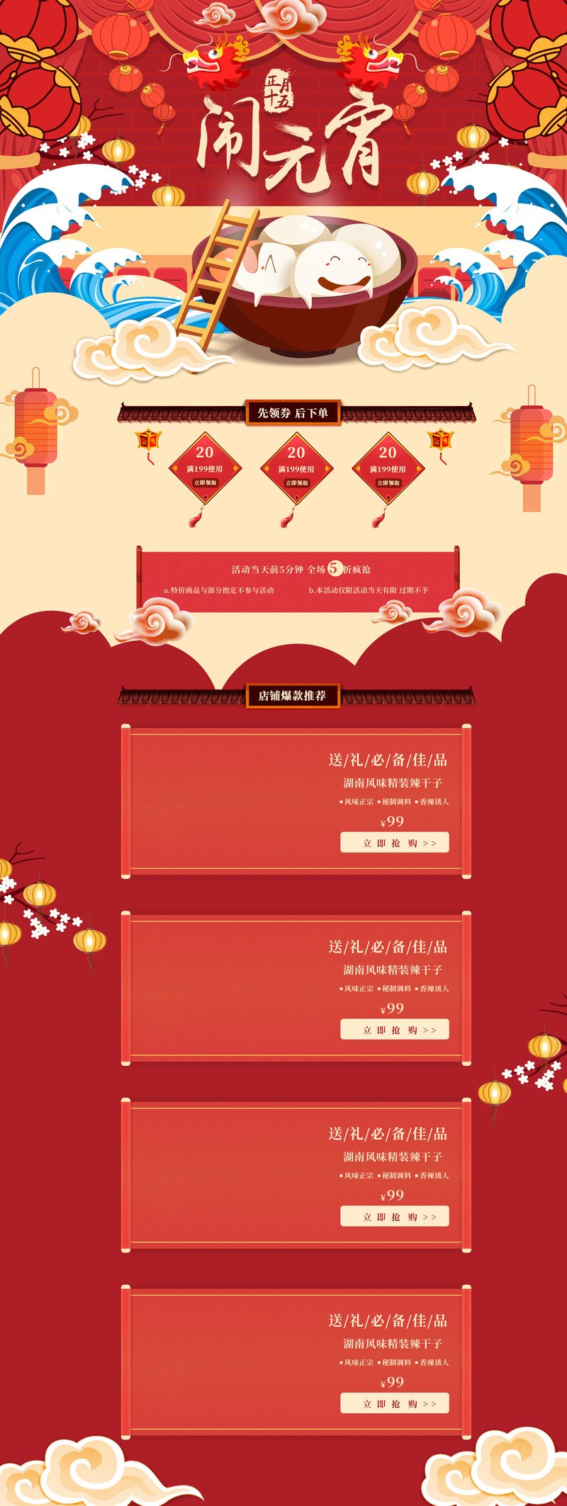 元宵佳节，手绘卡通汤圆店铺首页设计素材，JPG/PSD格式高清下载