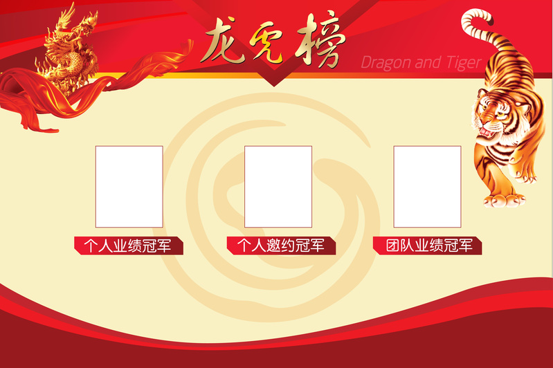 卡通龙虎冠军榜背景，高清JPG与手绘AI设计素材下载