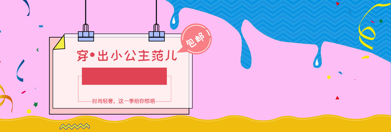 童装海报素材，可爱卡通手绘JPG/PSD高清创意下载