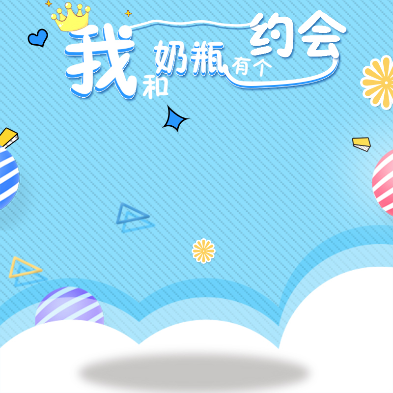卡通手绘母婴奶瓶高清JPG与PSD设计素材，一键下载