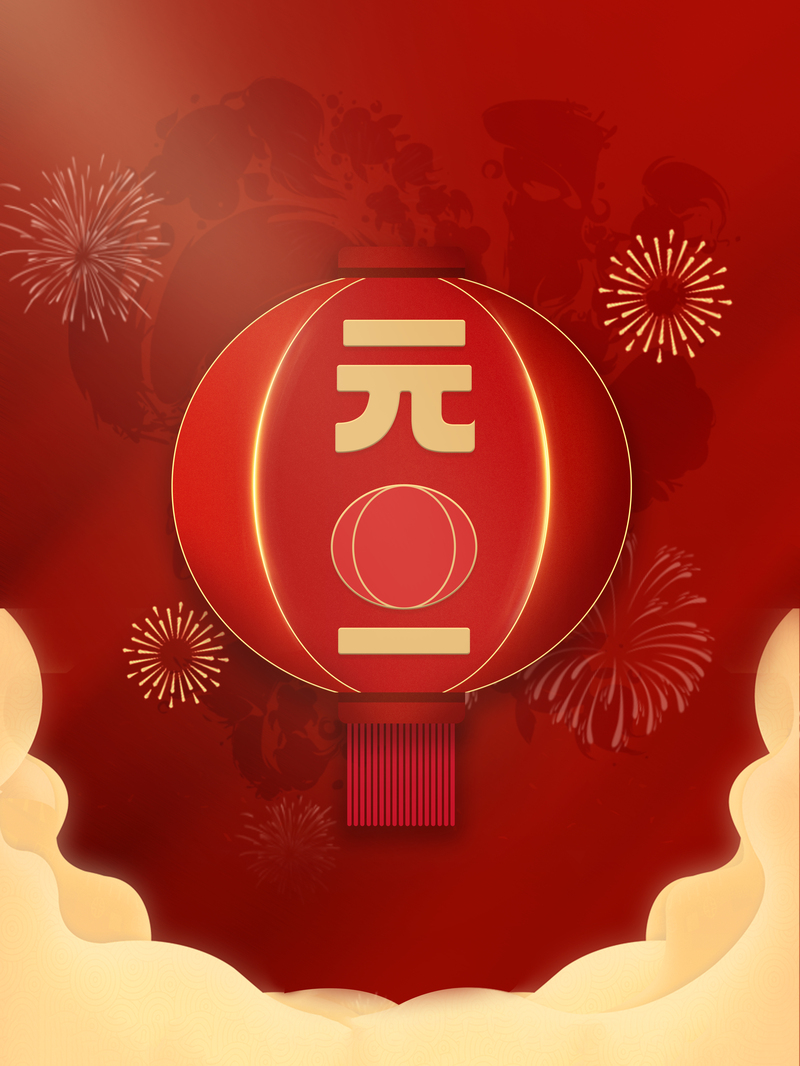 手绘元旦背景图，祥云卡通设计，高清JPG与PSD素材下载