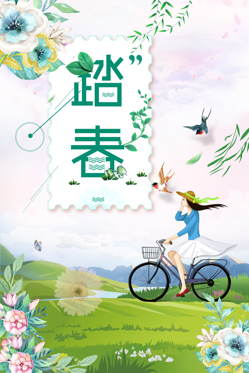2018春季旅游踏春海报，清新绿意，卡通手绘JPG/PSD素材下载