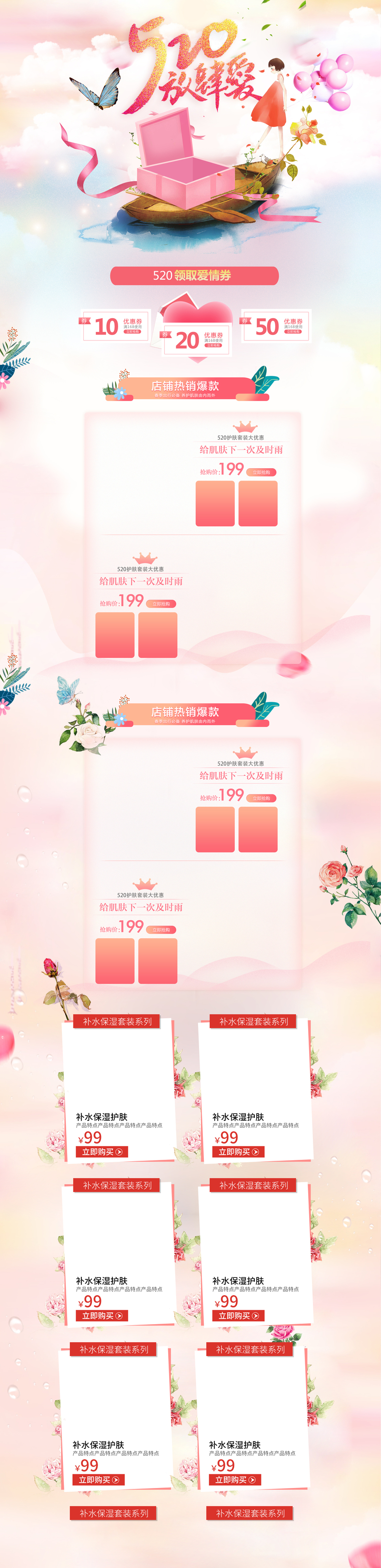 粉色浪漫情人节化妆品店铺首页设计素材，高清JPG图片与手绘PSD格式，免费下载