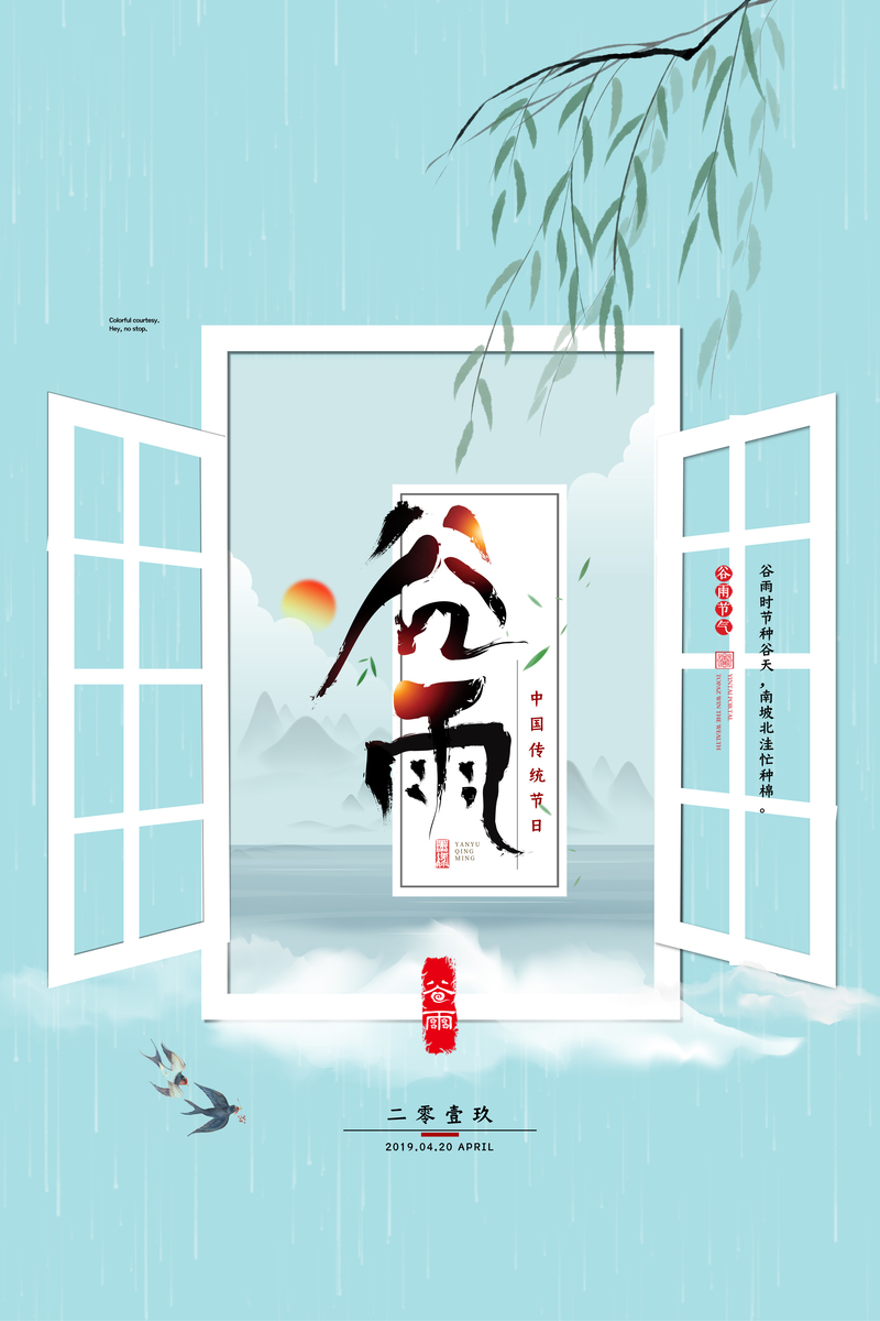 谷雨艺术字背景海报，卡通手绘JPG/PSD高清素材下载