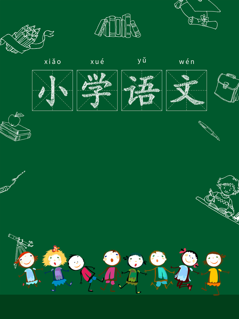 小学语文培训招生，深绿大气风JPG/PSD卡通手绘设计素材下载