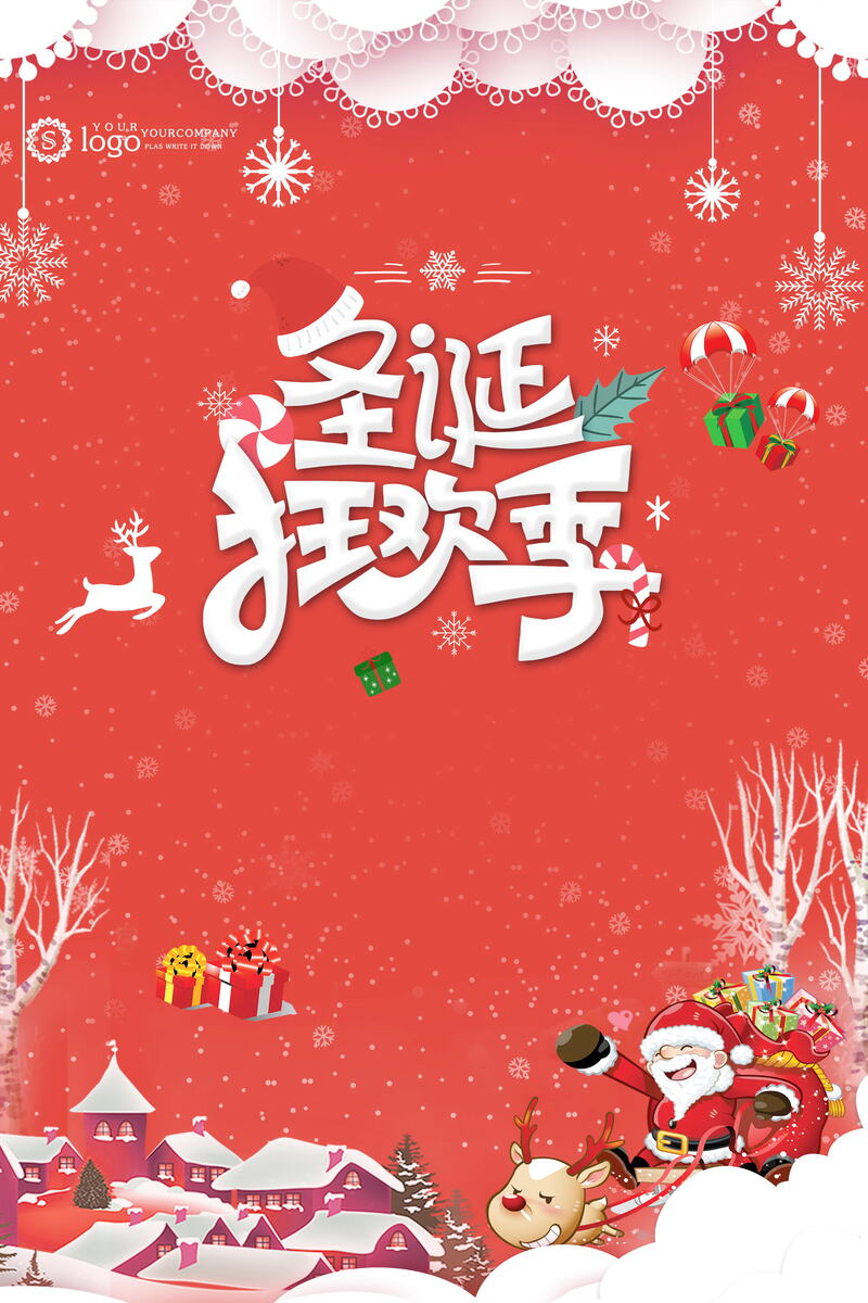 卡通圣诞节狂欢图片，高清JPG & 手绘PSD素材免费下载