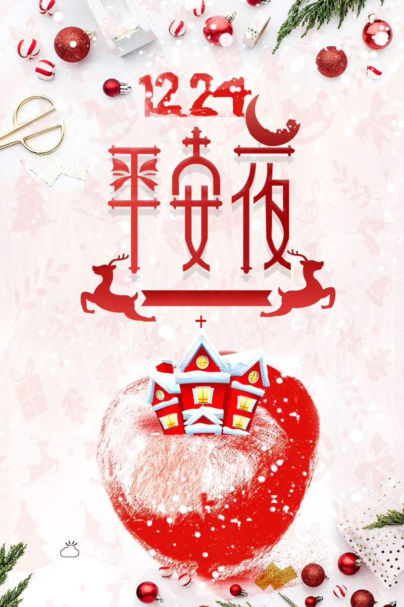 平安夜手绘插画海报，高清JPG与PSD素材下载，创意卡通风格