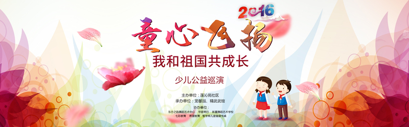 童心飞扬活动海报，卡通手绘JPG/PSD设计素材高清下载