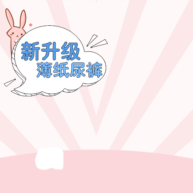 婴儿纸尿裤卡通手绘PSD素材，高清JPG主图下载，可爱风格直通车主选