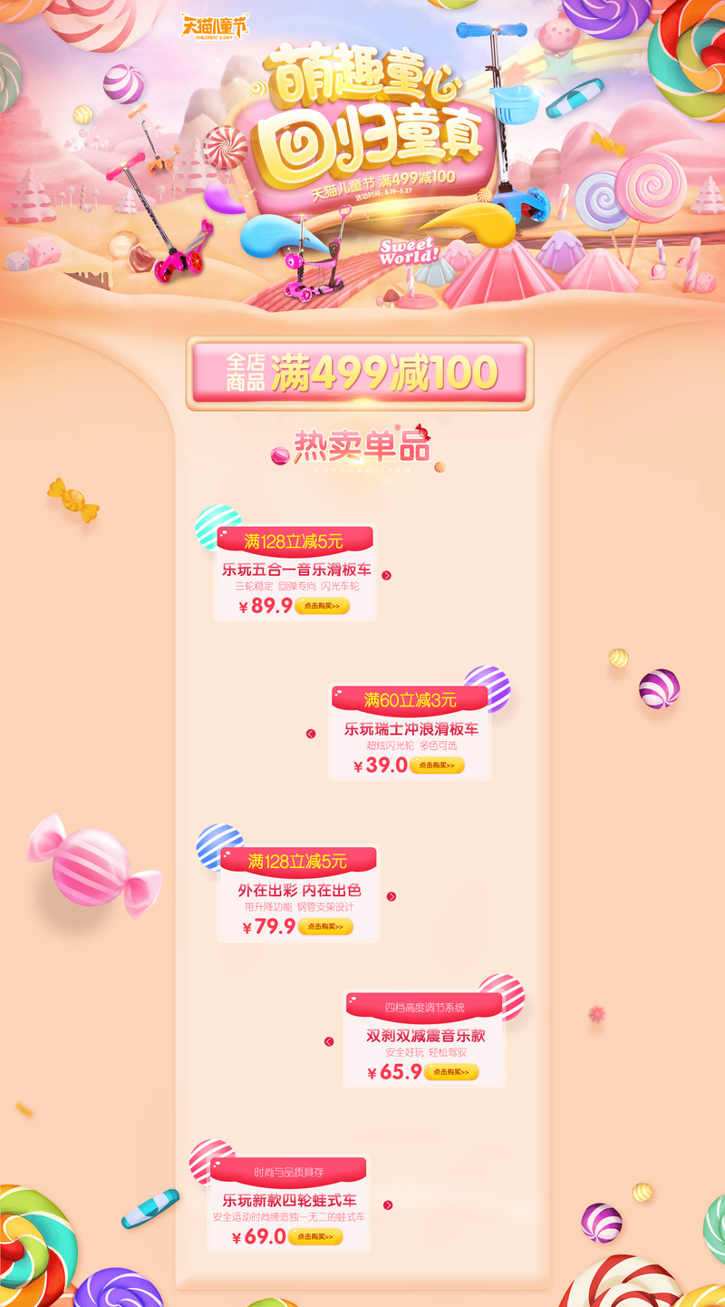 儿童节店铺首页设计素材，高清JPG背景+卡通手绘PSD，萌趣童心回归童真！