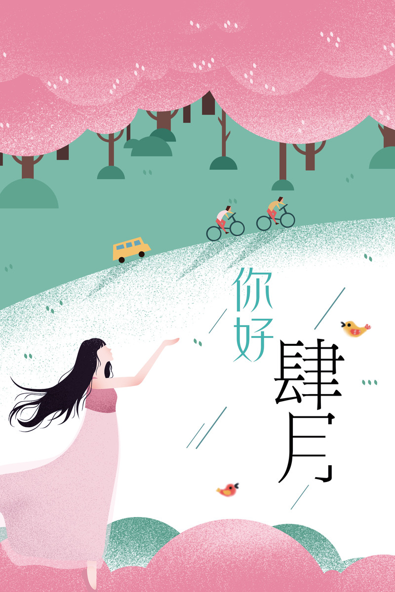 四月早安粉色手绘海报，高清JPG与PSD素材下载