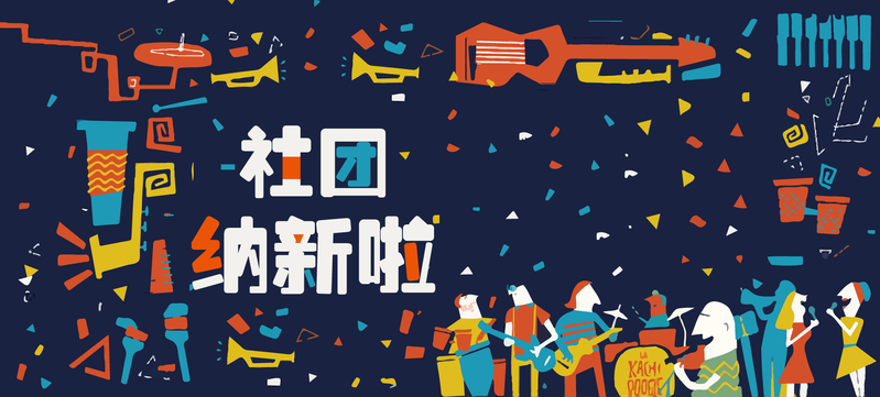 漫画社团招募新人，超清JPG Banner素材，卡通手绘AI设计下载