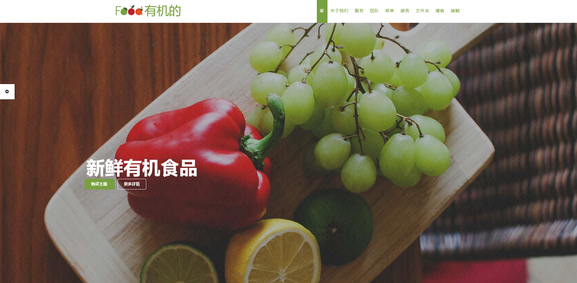 健康天然绿色食物主题网站模板
