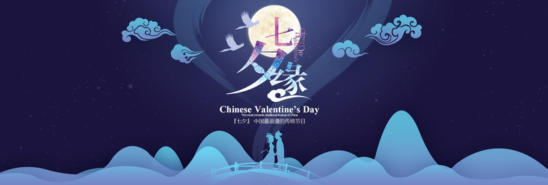 七夕卡通手绘海报，高清JPG/PSD设计素材，免费下载！