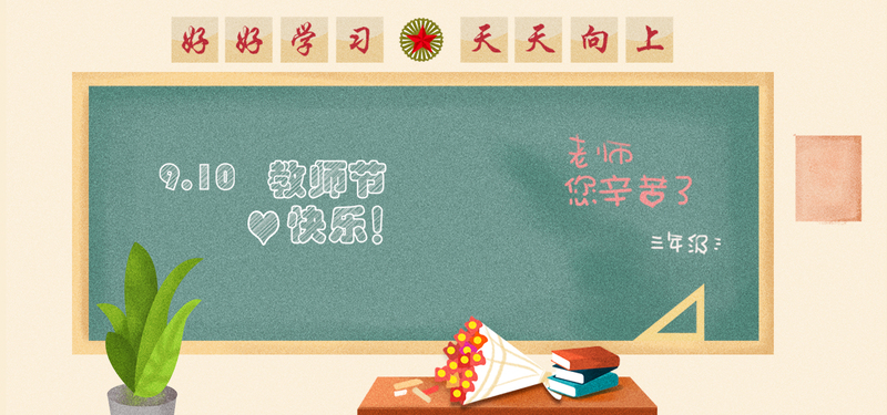 教师节专属，手绘老师Banner设计素材，高清JPG/PSD格式，卡通手绘风格任你选