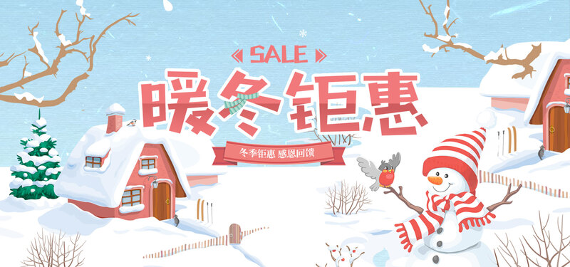 暖冬特惠，手绘雪景艺术字JPG/PSD设计素材高清下载