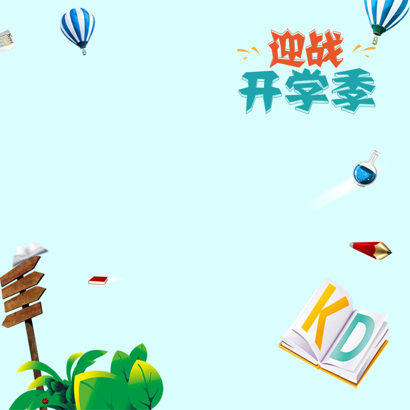 开学季必备，学习用品PSD分层背景图，卡通手绘设计素材高清下载