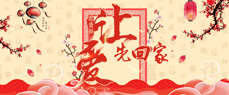 过年喜庆红色卡通Banner，高清JPG与手绘PSD设计素材下载