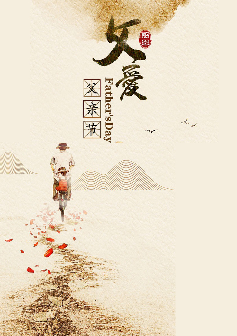 父亲节专属，卡通手绘海报设计素材，高清JPG/PSD免费下载