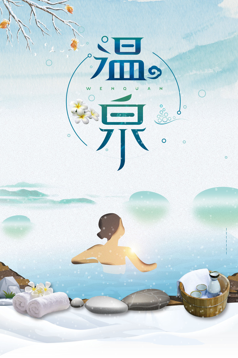 泡温泉美景赏析，唯美蓝色卡通背景，养生旅游图片素材，高清JPG/PSD下载