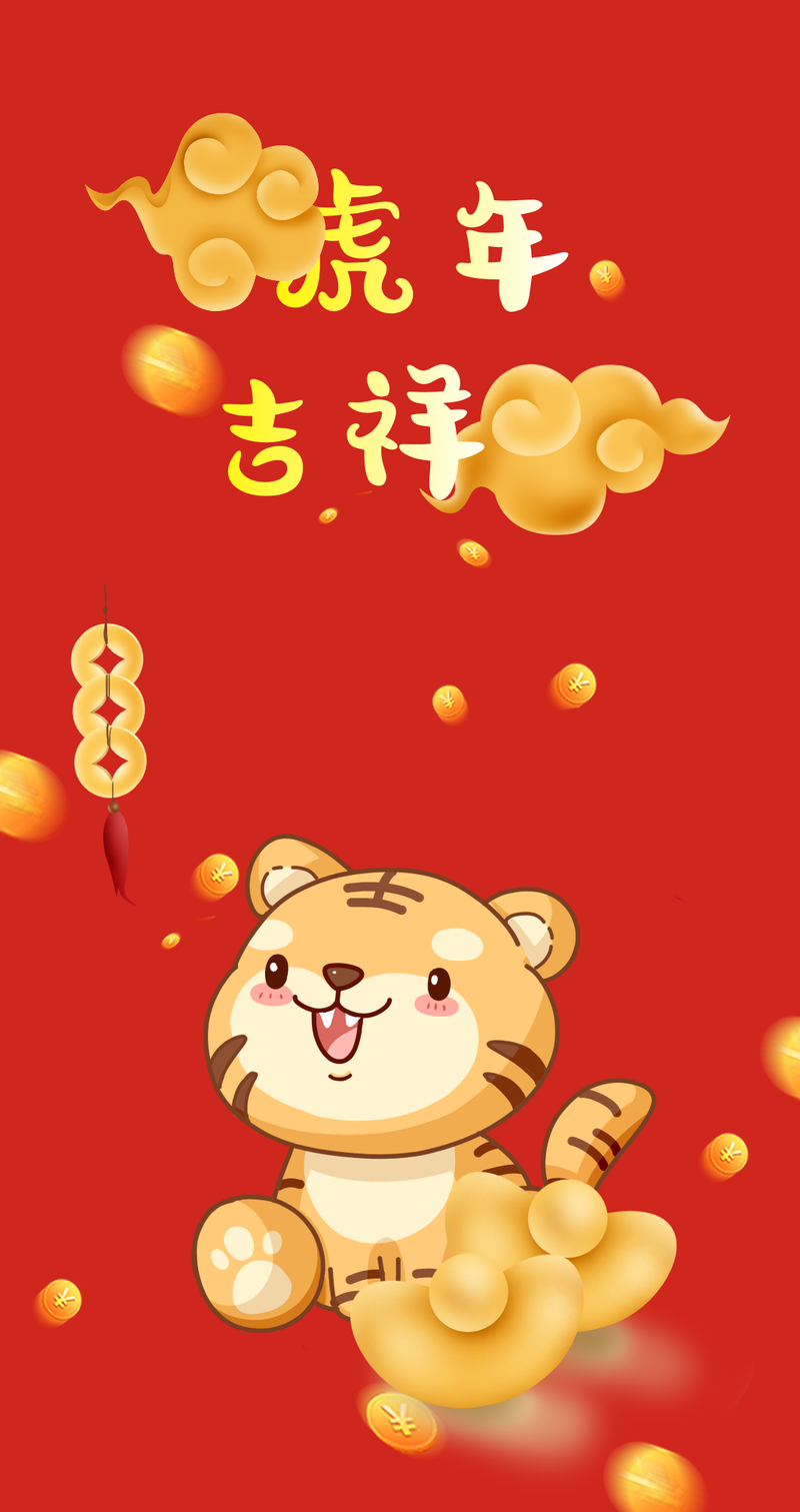 虎年喜庆红包，高清JPG卡通手绘素材，CER格式设计资源下载