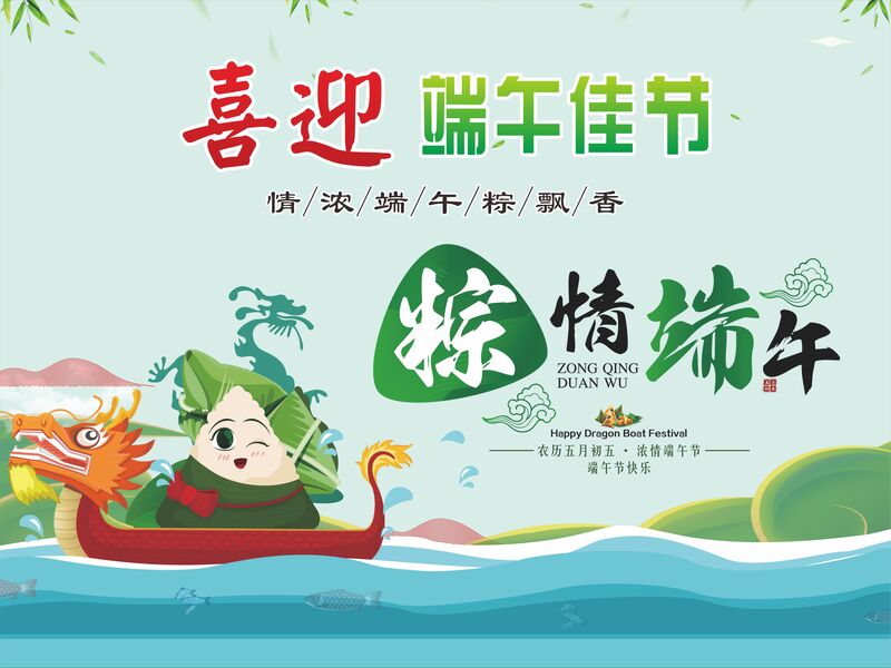 端午节庆素材，高清JPG卡通手绘背景，CDR与CER格式下载