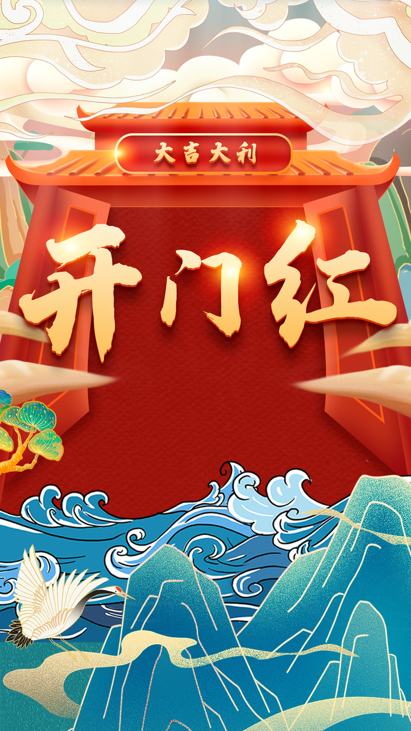 开门红手绘背景图，高清JPG/PSD素材，卡通手绘风格下载