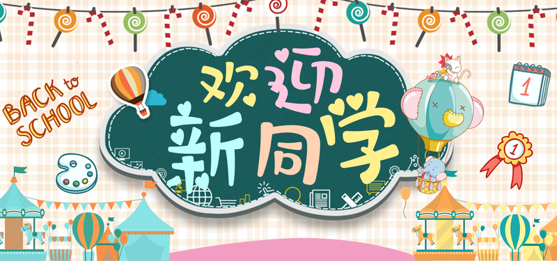 开学季萌趣卡通Banner，高清JPG/PSD设计素材下载