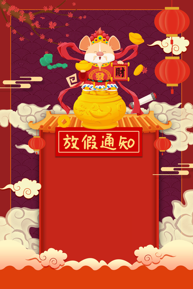 元旦春节双节放假，精美背景图下载，高清JPG、卡通手绘PSD设计素材