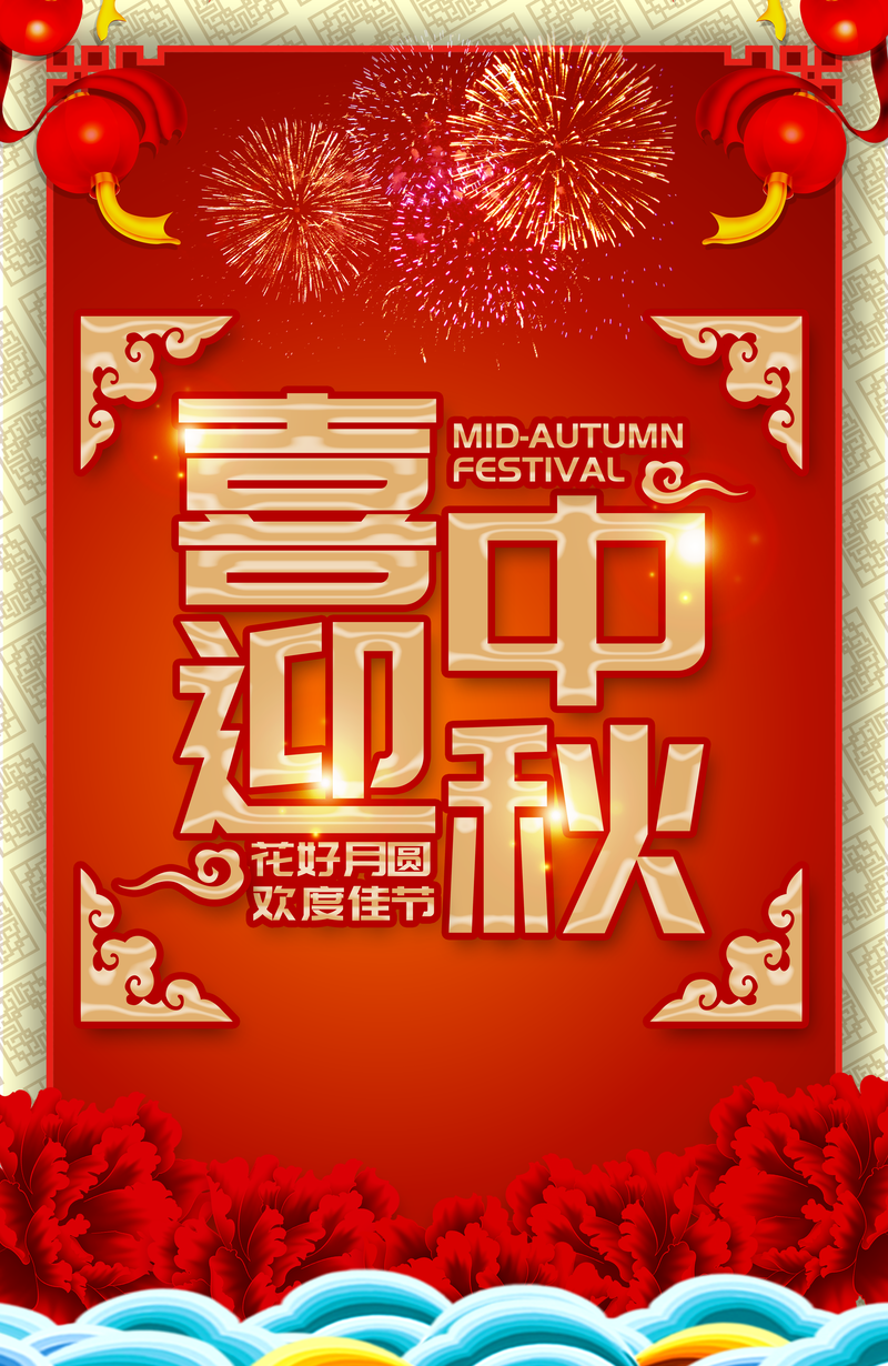 中秋佳节至，精选灯笼烟花图片下载，卡通手绘风格，高清JPG/PSD素材