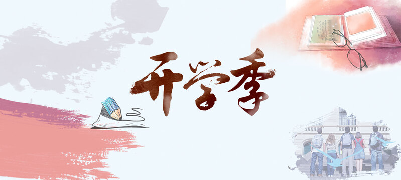 水彩开学季，精选卡通手绘PSD海报背景，高清下载