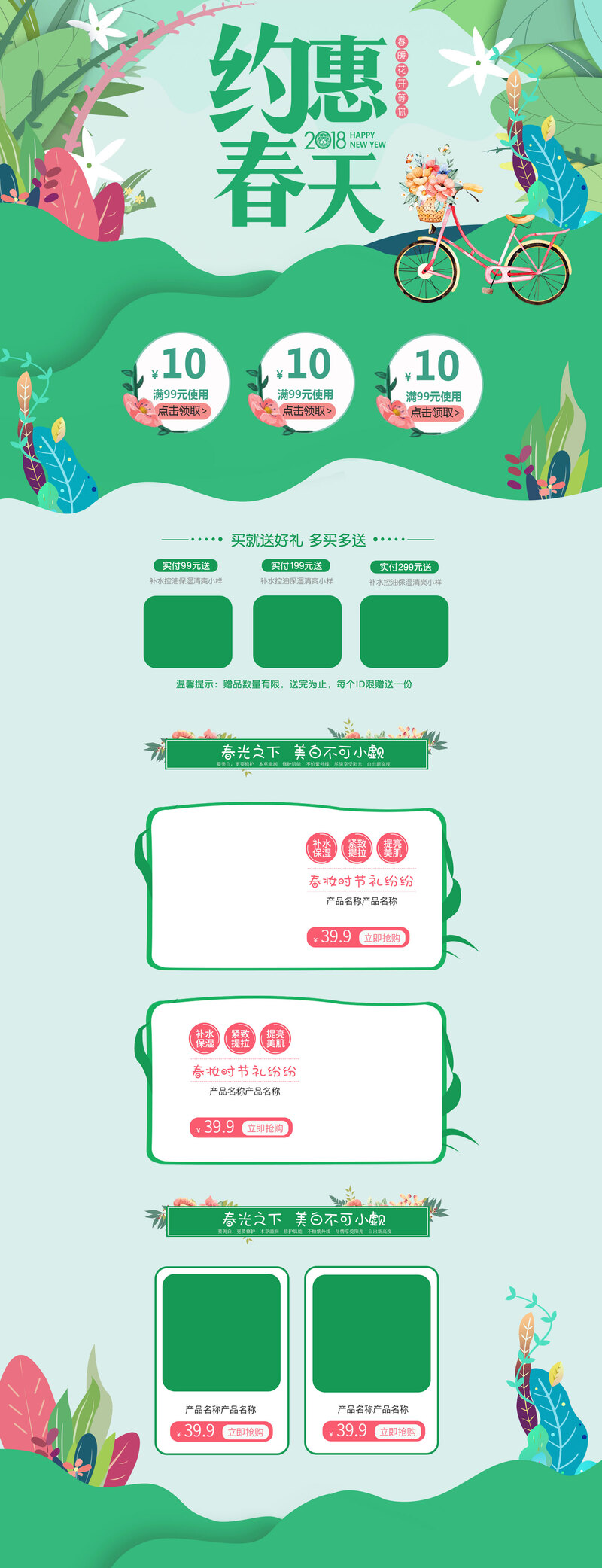 春日特惠，卡通手绘美妆店首页设计素材，JPG/PSD格式高清下载
