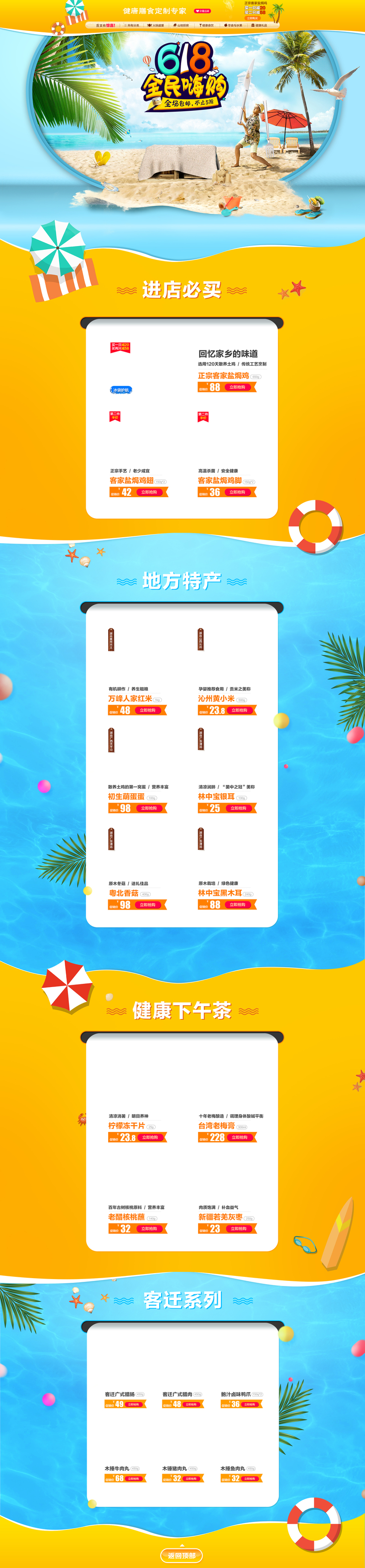 夏季海边蓝色卡通食品店背景图，高清JPG+PSD设计素材下载