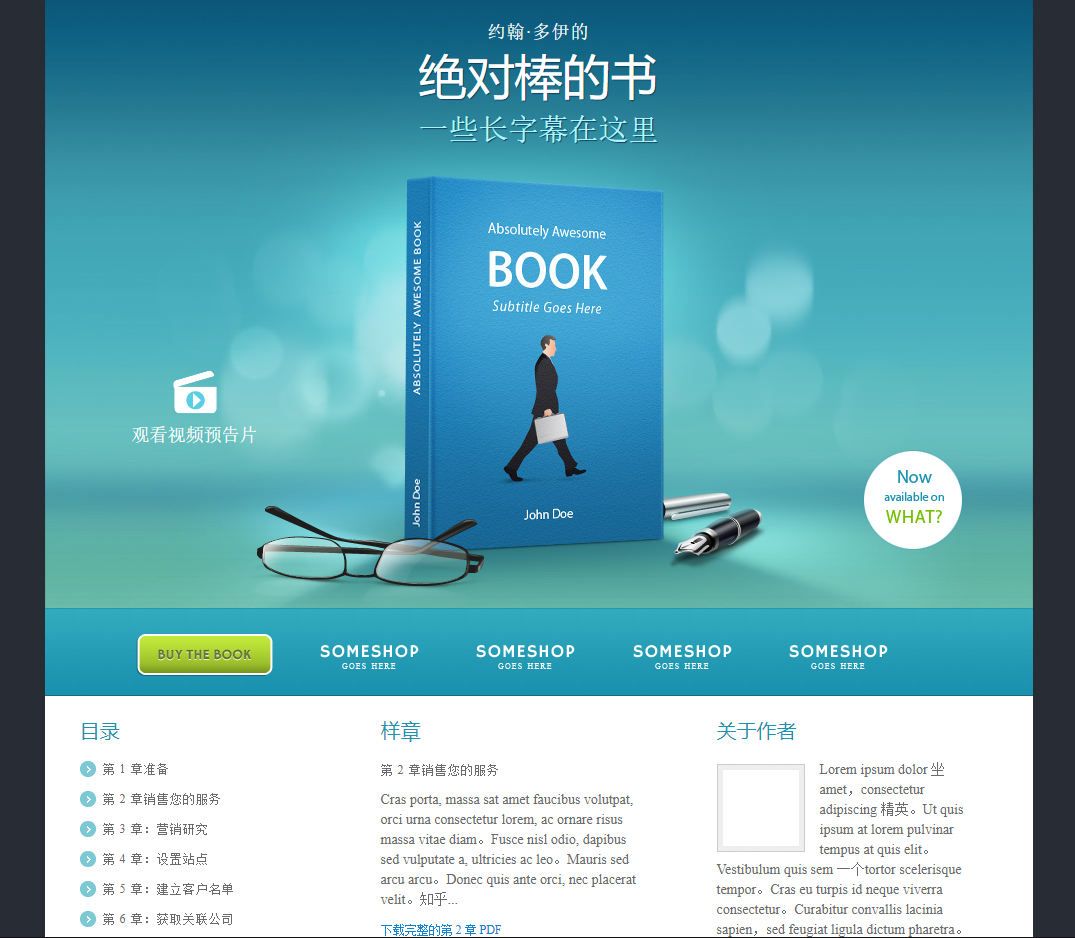 适合图书营销的网页模板