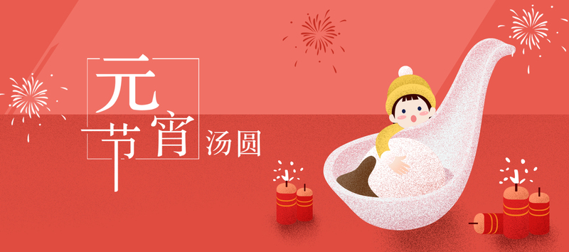 元宵节喜庆卡通banner，高清JPG与手绘PSD素材下载