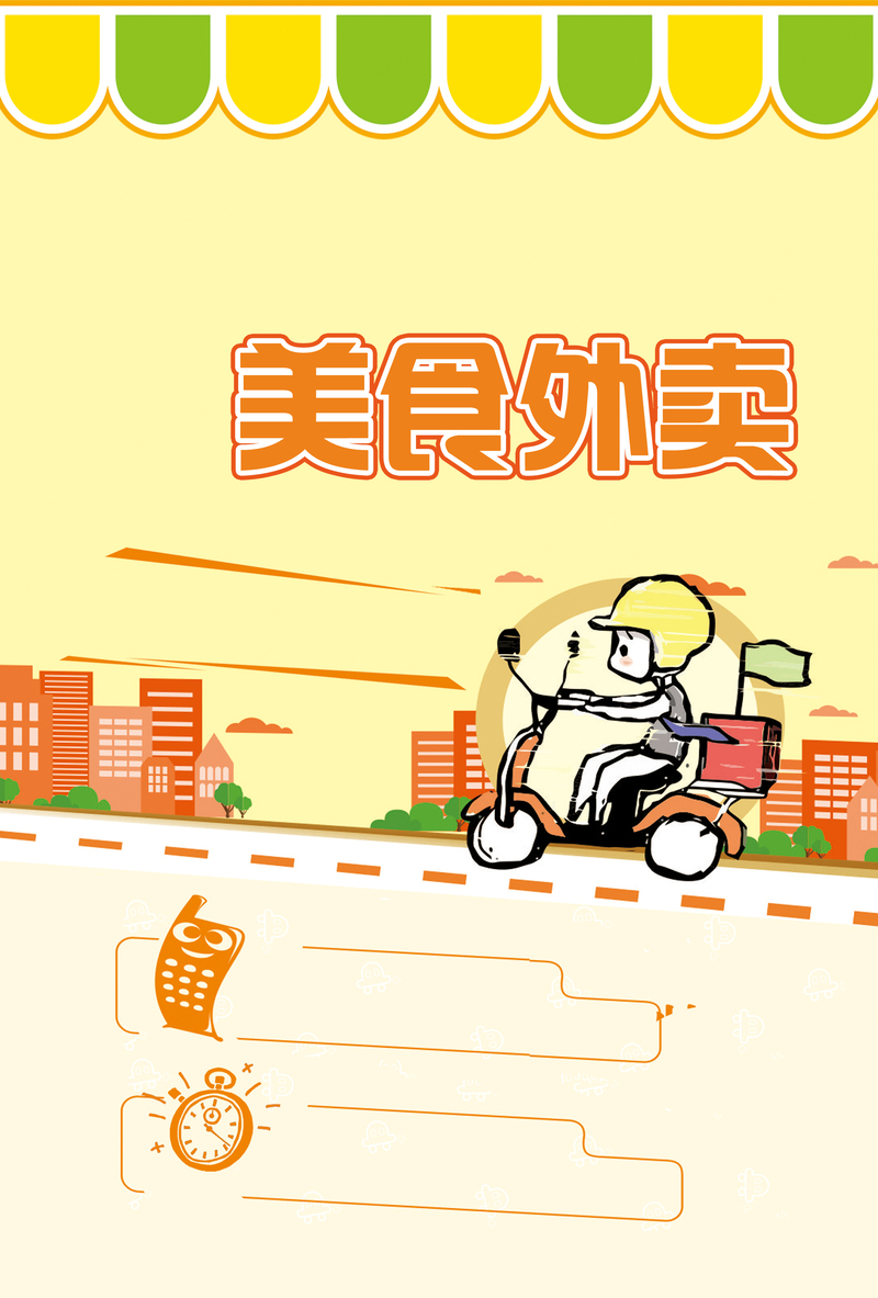 卡通手绘美食外卖宣传单背景，高清JPG与PSD素材下载