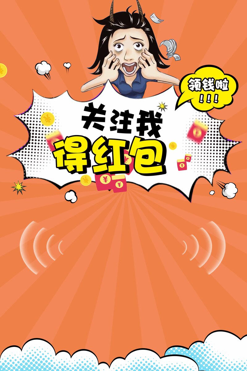 【限时促销】扫码赢红包！创意海报JPG/PSD素材免费下载，卡通手绘风格