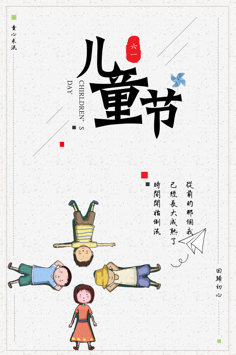 儿童节高清图片素材，卡通手绘JPG/PSD格式下载