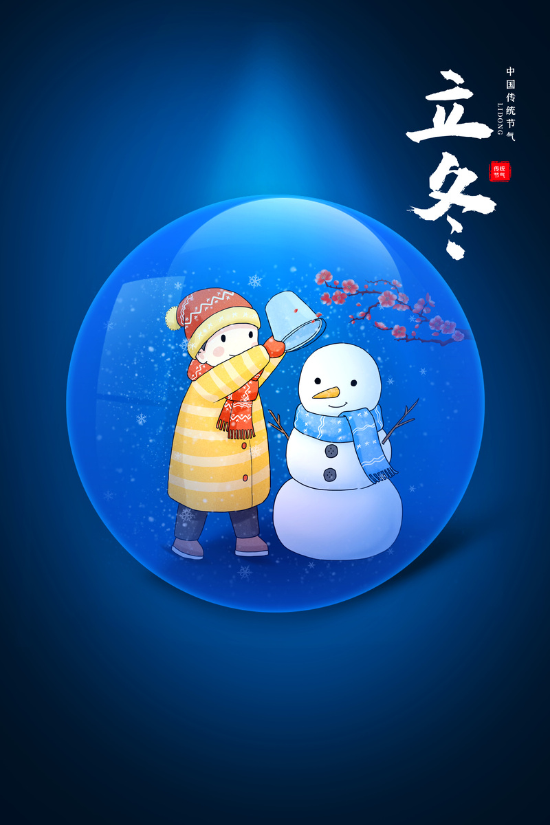 立冬水晶球背景图，高清JPG+卡通手绘PSD，设计素材免费下载