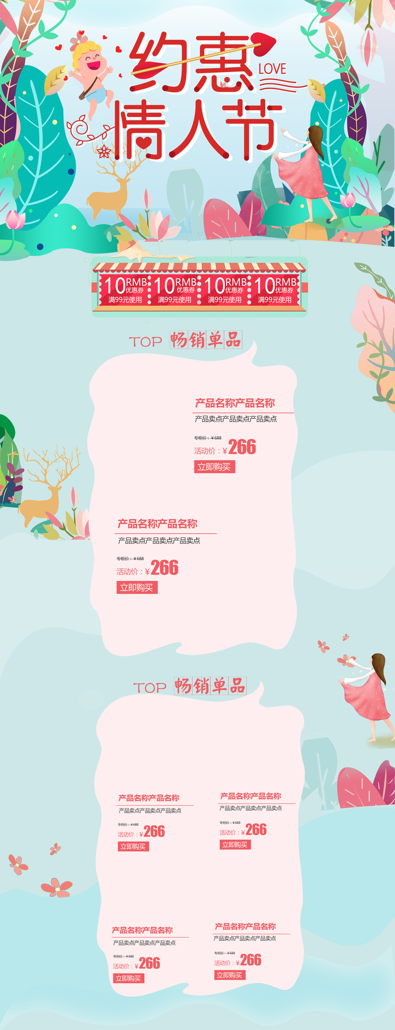 手绘少女美妆促销，情人节特惠PSD素材，高清下载